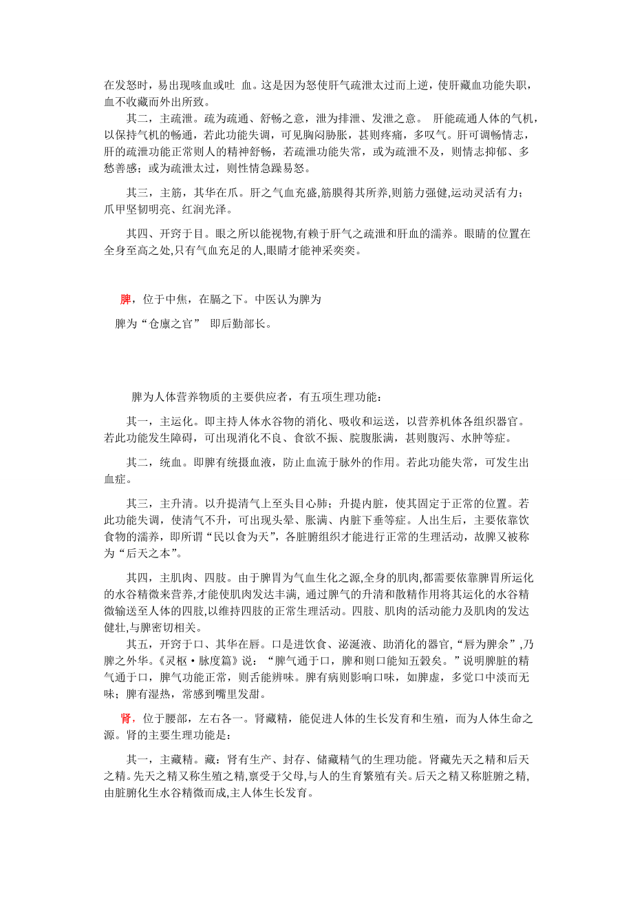 人体五脏六腑位置图详细介绍.doc_第2页