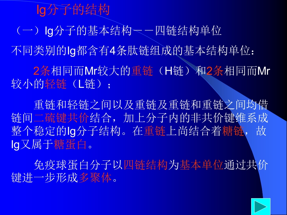 免疫基因重排的调控机制课件.ppt_第3页