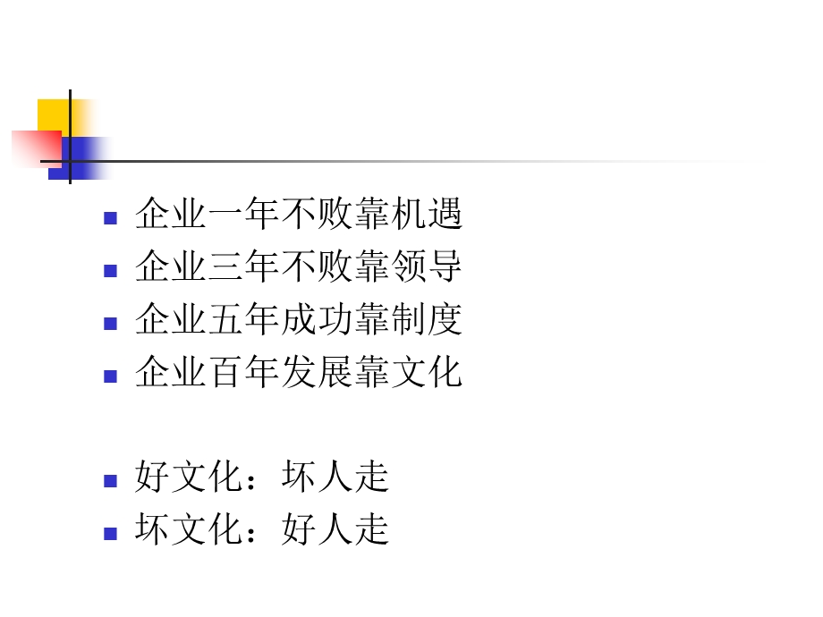 企业文化概述实用ppt课件.ppt_第2页