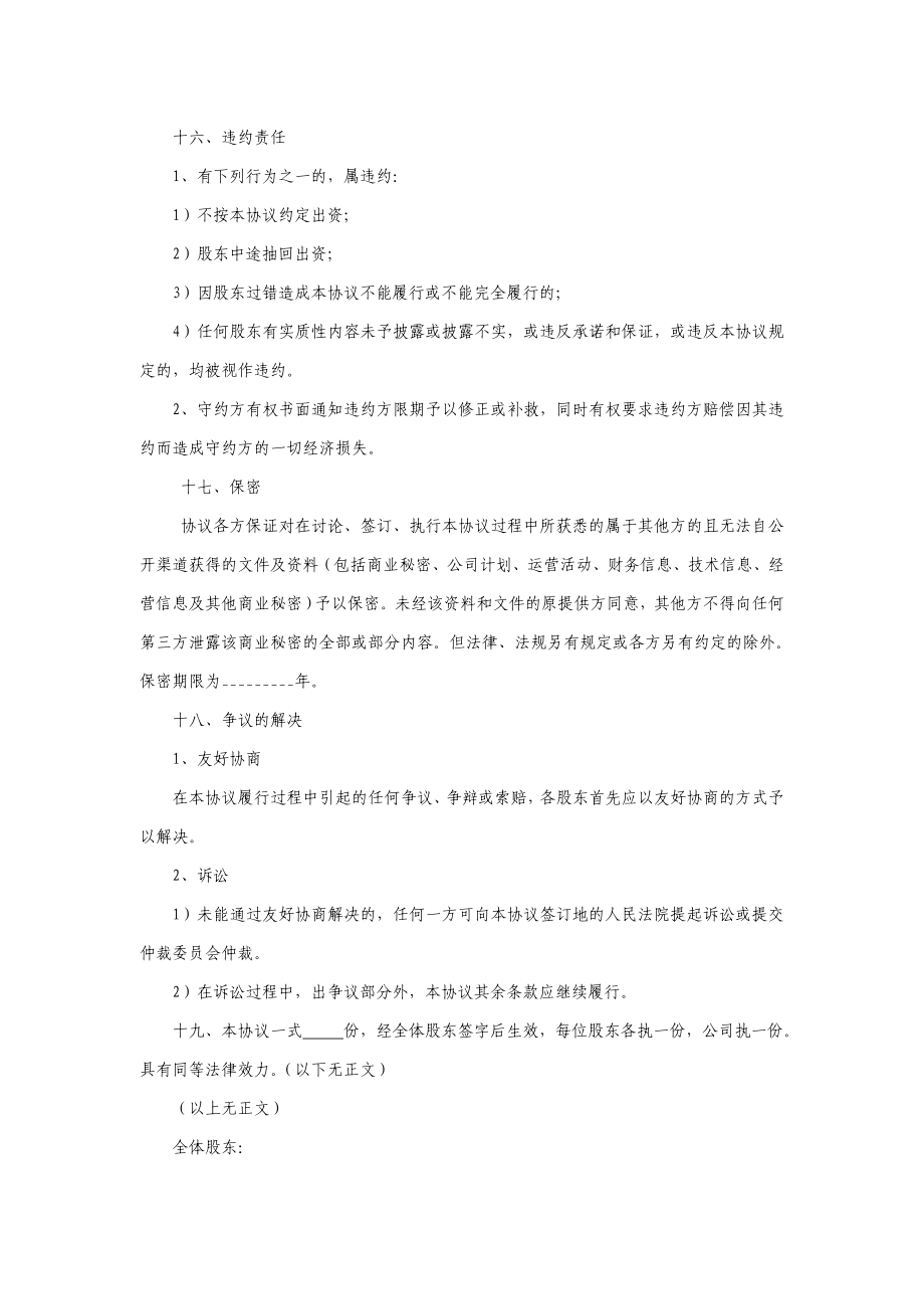 公司股东出资协议书.doc_第3页