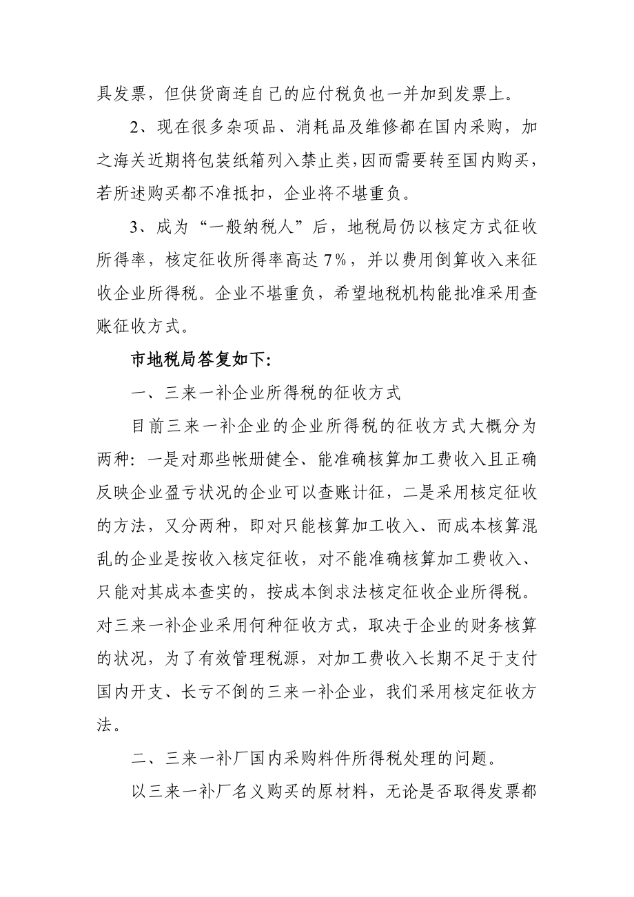 十一月份协调会答复汇总.doc_第3页