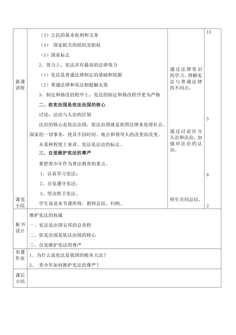 第二单元第七课维护宪法权威当好国家公民.doc_第2页