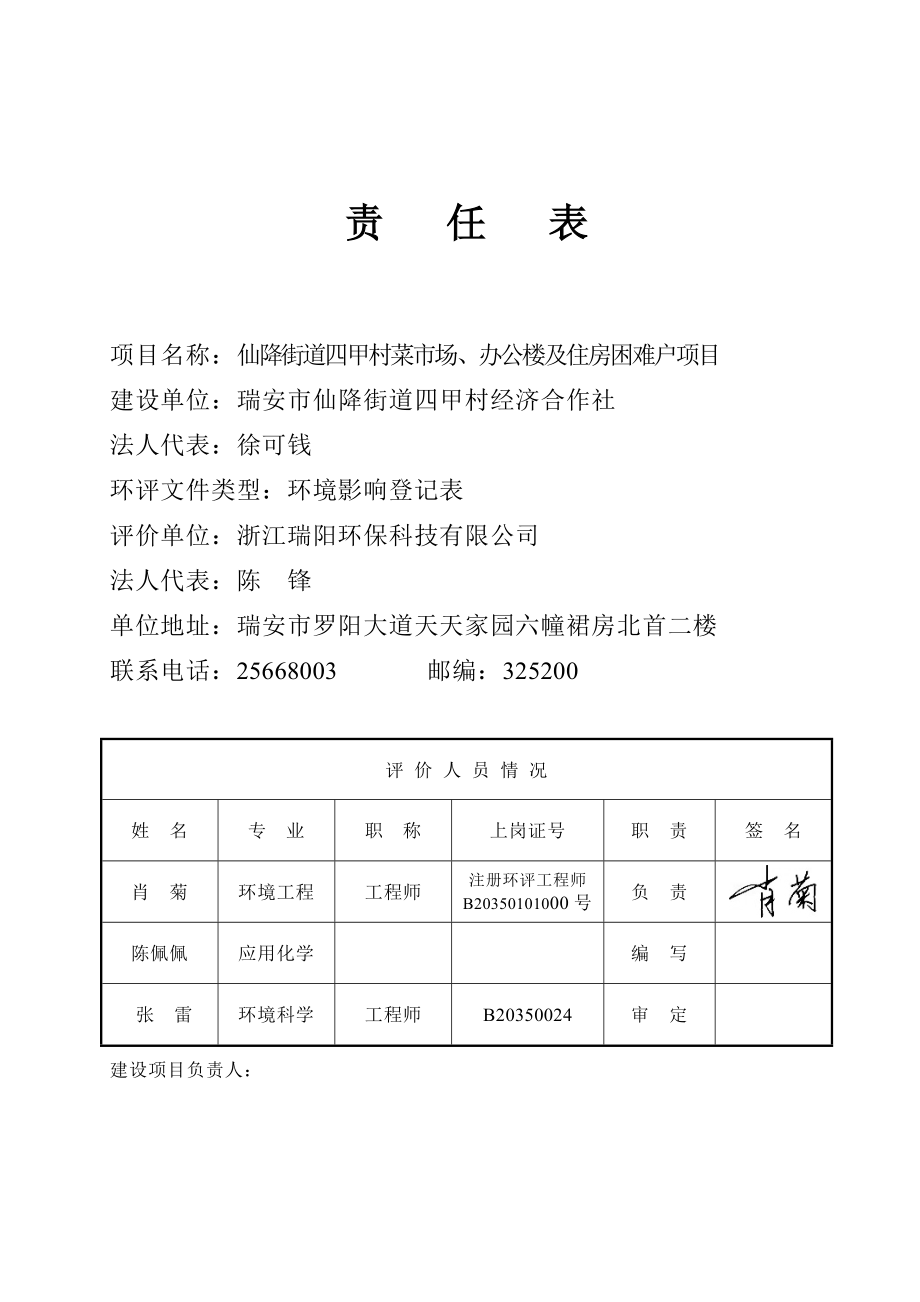 环境影响评价报告公示：仙降街道四甲村菜场办公楼及住房困难户309doc环评报告.doc_第2页