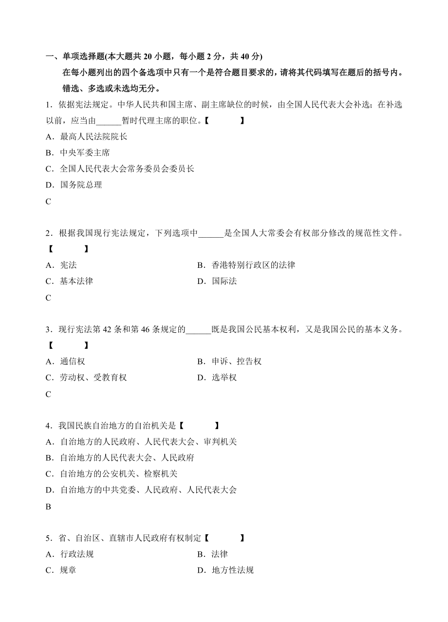 宪法系列练习题之1.doc_第1页