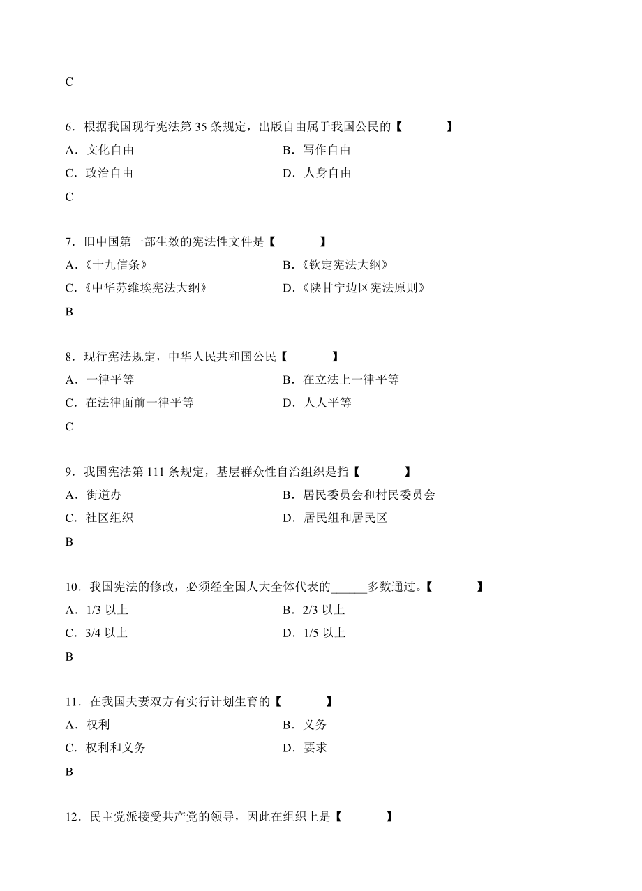 宪法系列练习题之1.doc_第2页