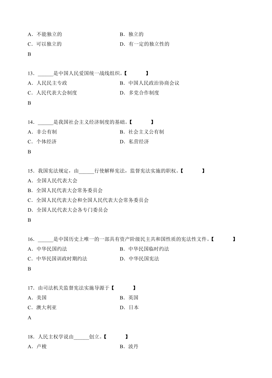 宪法系列练习题之1.doc_第3页