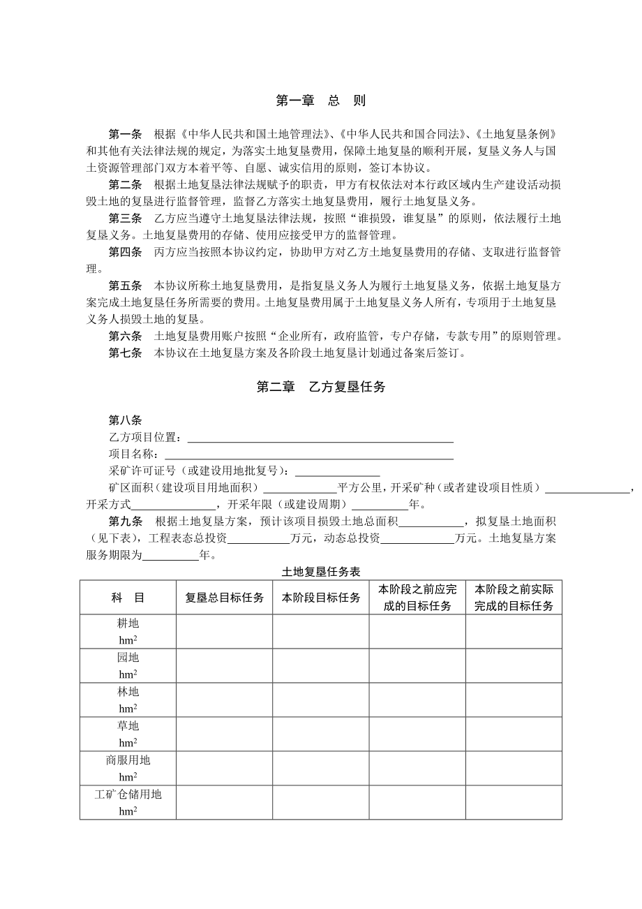 土地复垦费用监管协议(三方).doc_第2页