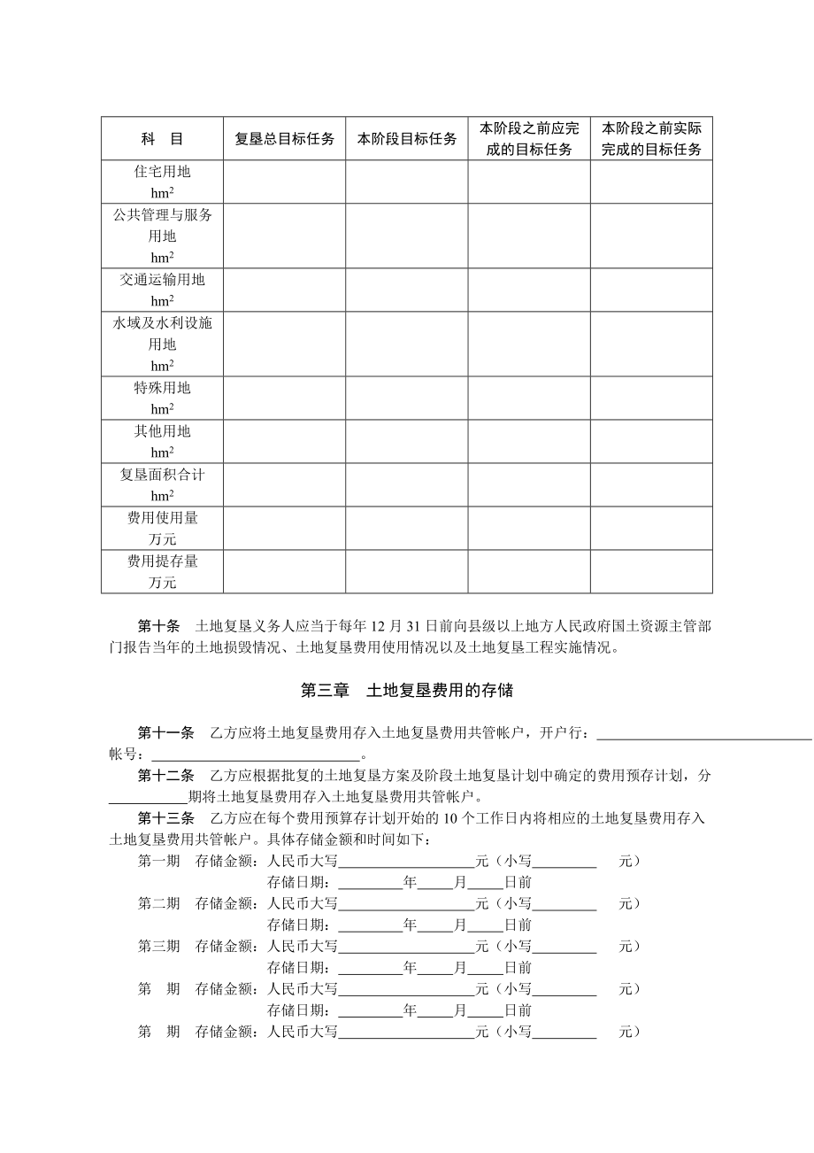 土地复垦费用监管协议(三方).doc_第3页