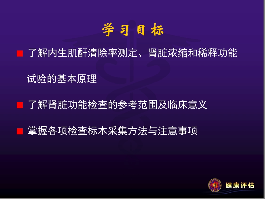 健康评估-肾功能课件.ppt_第2页