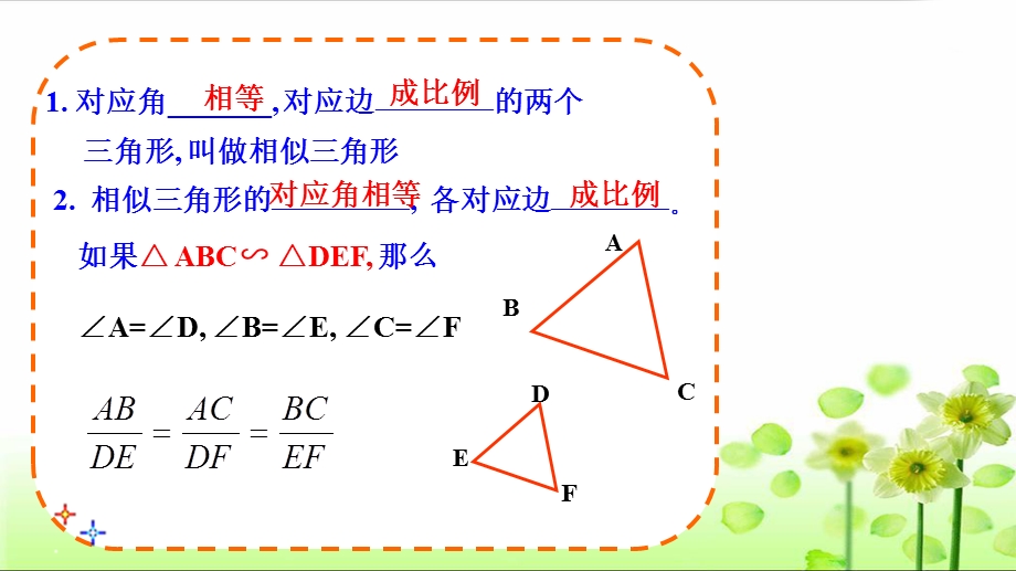相似三角形的判定（第1课时）课件.ppt_第3页
