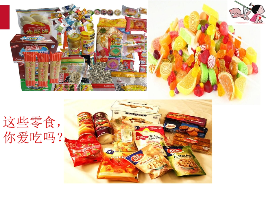 中小学食品安全教育课件.ppt_第2页