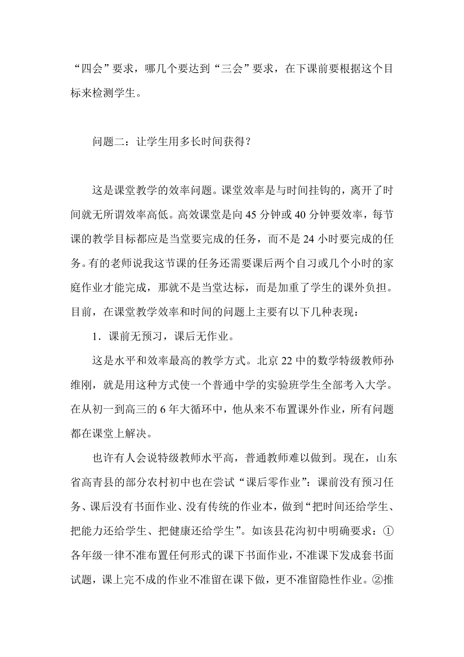 高效课堂的四个要件.doc_第2页