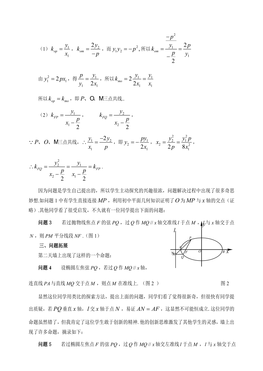 高中数学论文：让课余时间成为新学习方式的试验田.doc_第2页