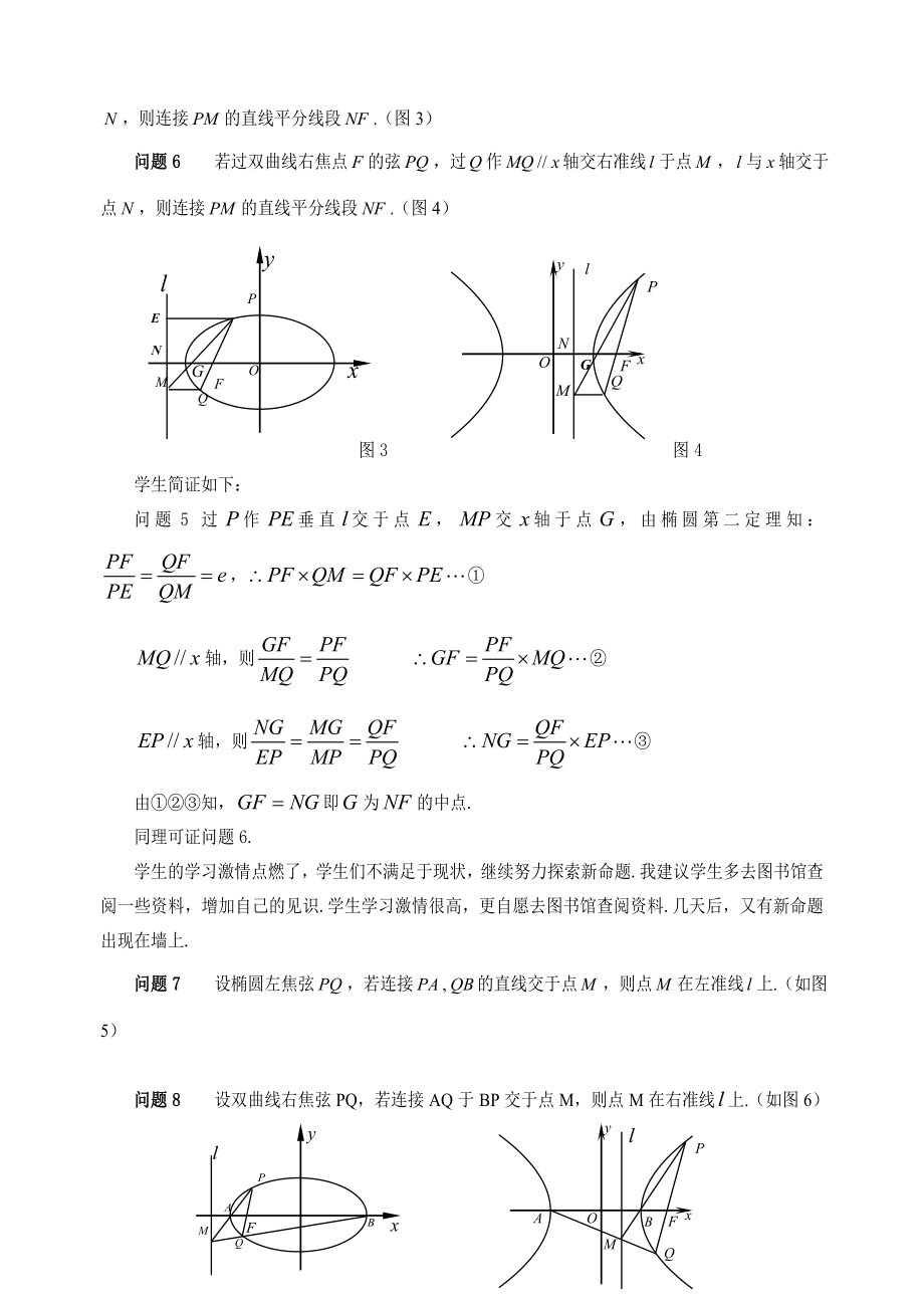 高中数学论文：让课余时间成为新学习方式的试验田.doc_第3页