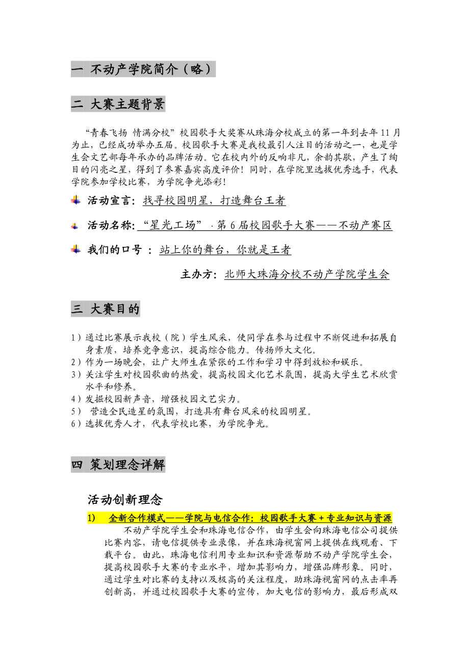 不动产学院歌手大赛详细策划.doc_第3页