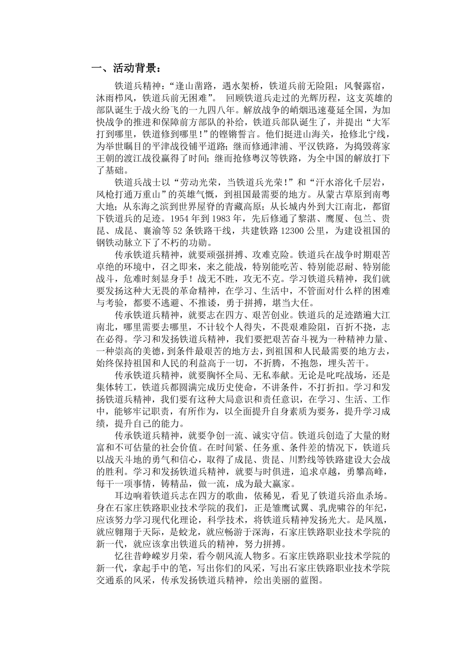石家庄铁路职业技术学院交通系书画摄影大赛策划书.doc_第2页