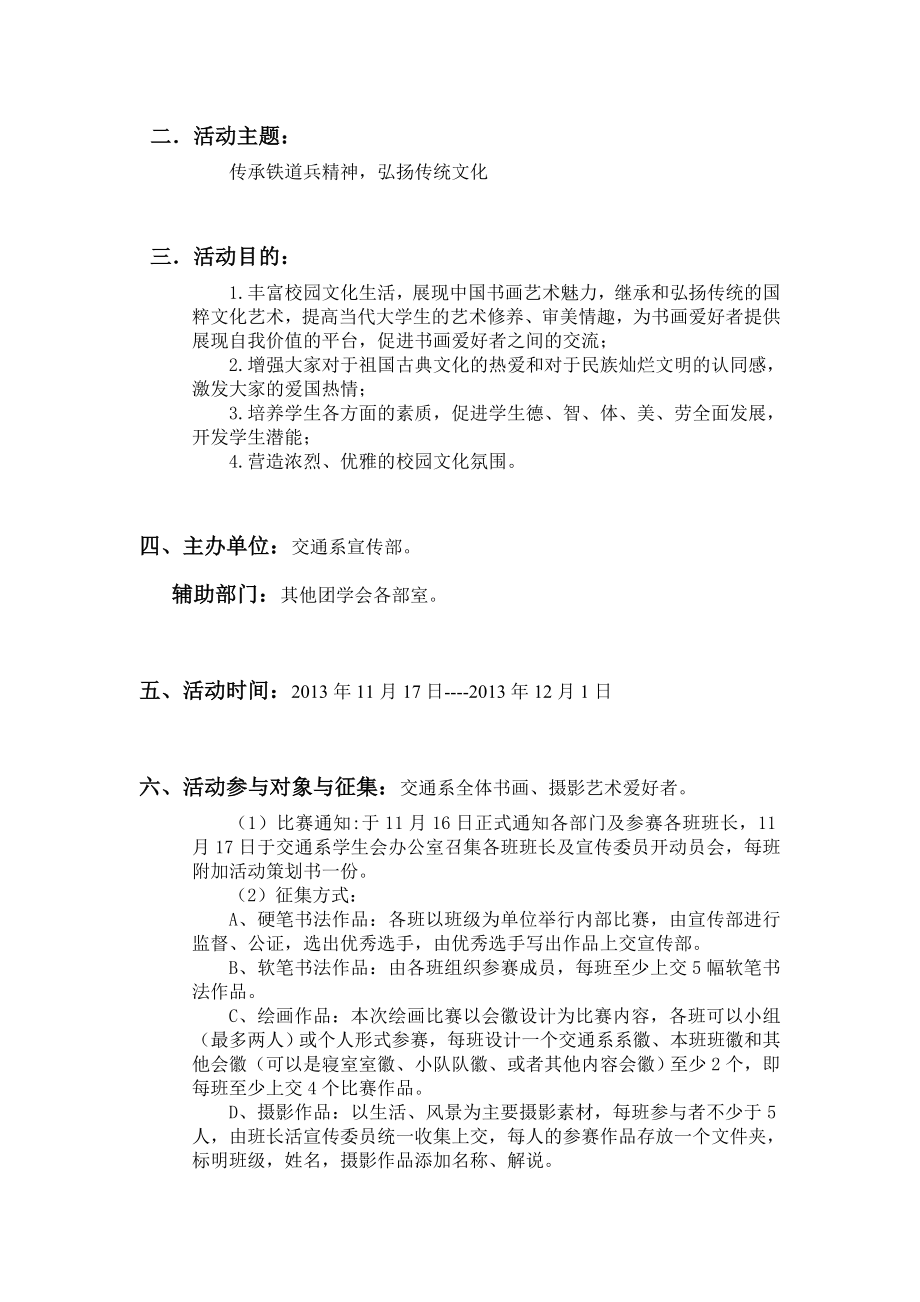 石家庄铁路职业技术学院交通系书画摄影大赛策划书.doc_第3页