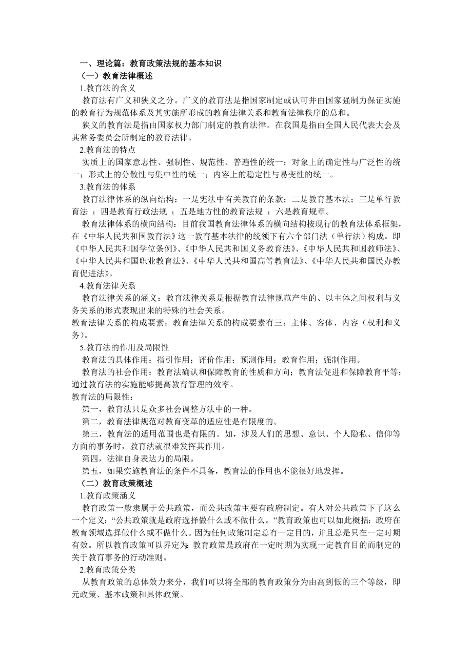 教育政策法规.doc_第1页