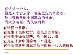 高一音乐鉴赏ppt课件28聂耳.ppt