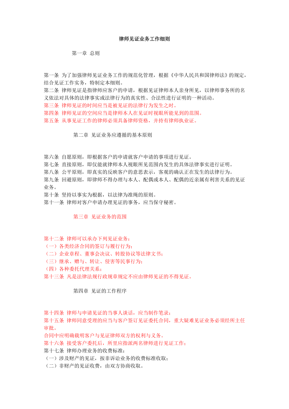 律师见证业务工作细则.doc_第1页