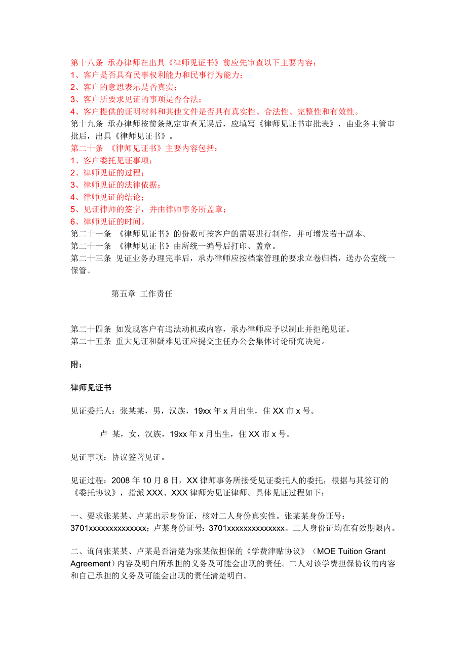 律师见证业务工作细则.doc_第2页