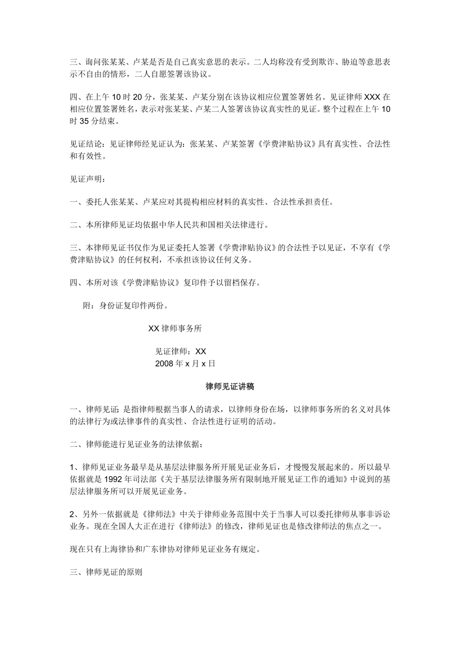 律师见证业务工作细则.doc_第3页