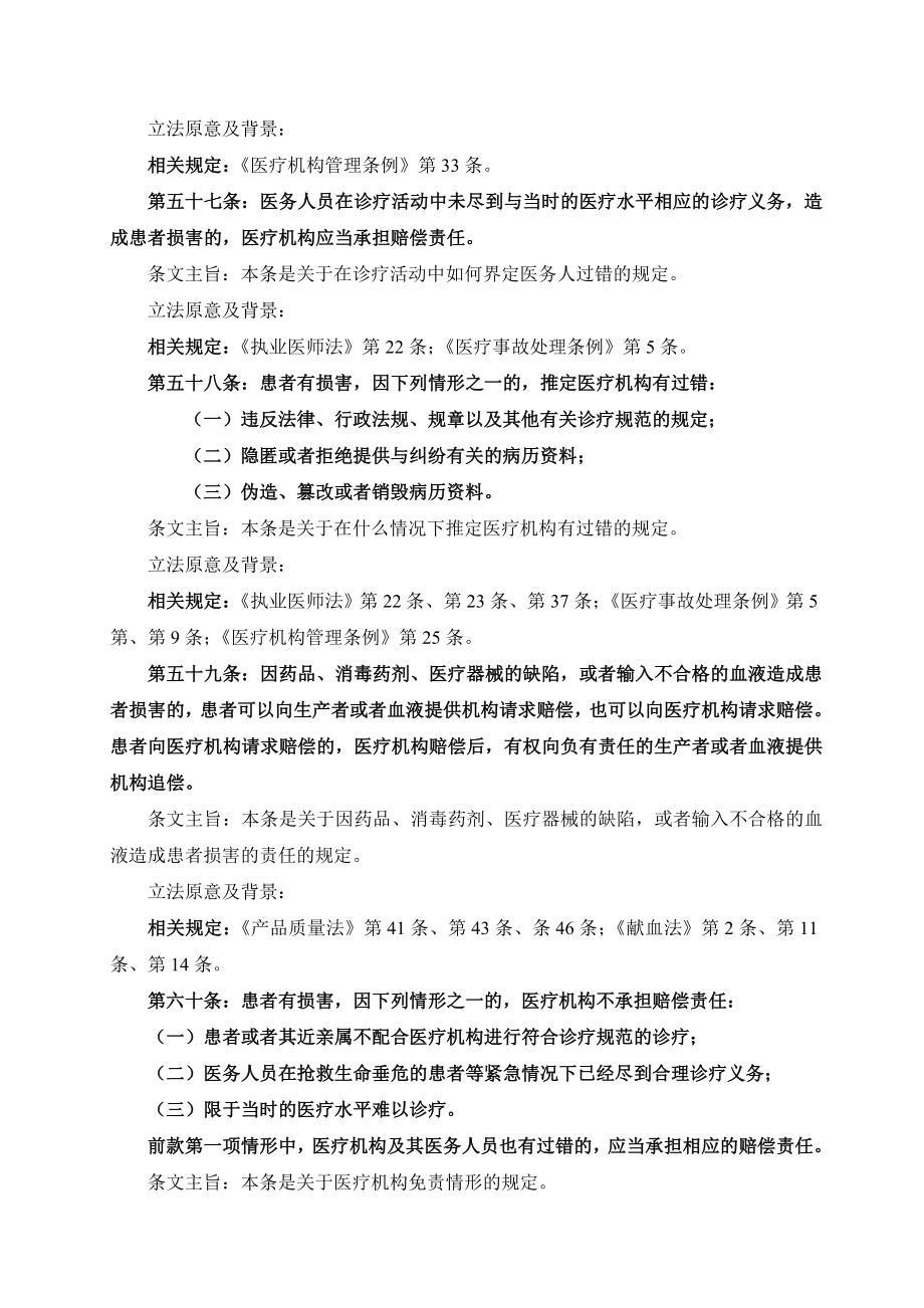 医院侵权法学习提纲.doc_第2页