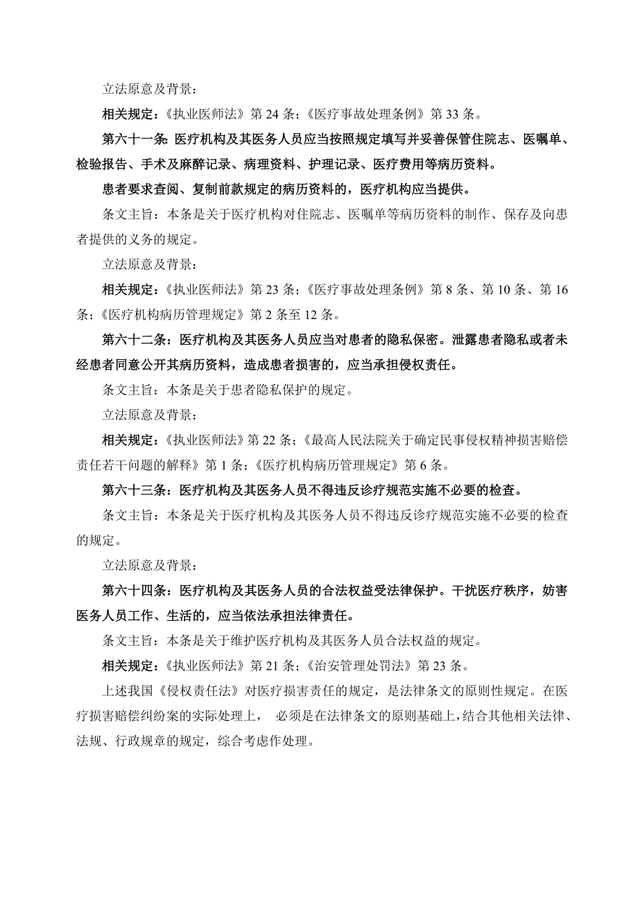 医院侵权法学习提纲.doc_第3页