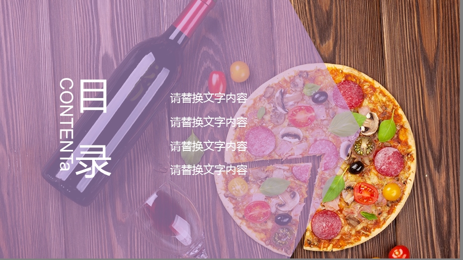 披萨餐饮店精美PPT模板ppt精美模板课件.pptx_第2页