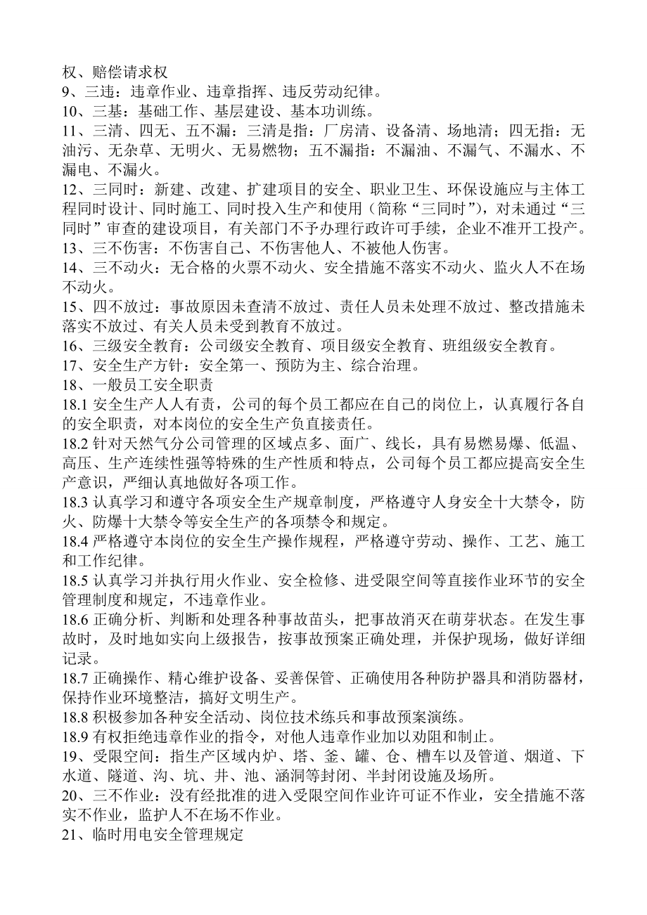 宣传贯彻安全生产法律法规材料.doc_第3页