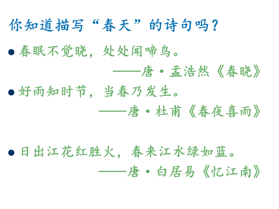 人教版七年级上册朱自清《春》课件.pptx_第2页