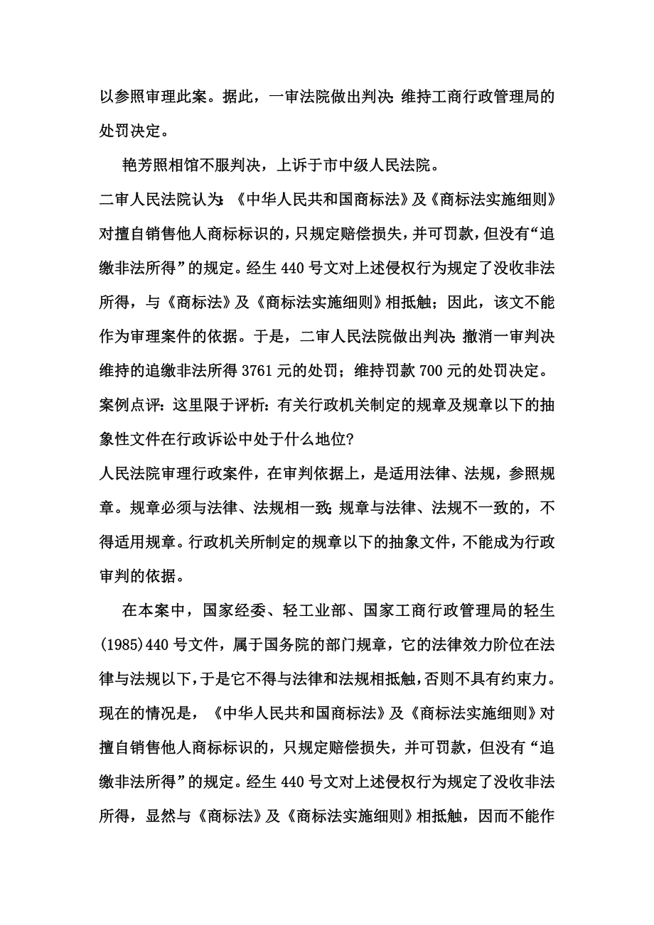 抽象行政行为案例.doc_第2页