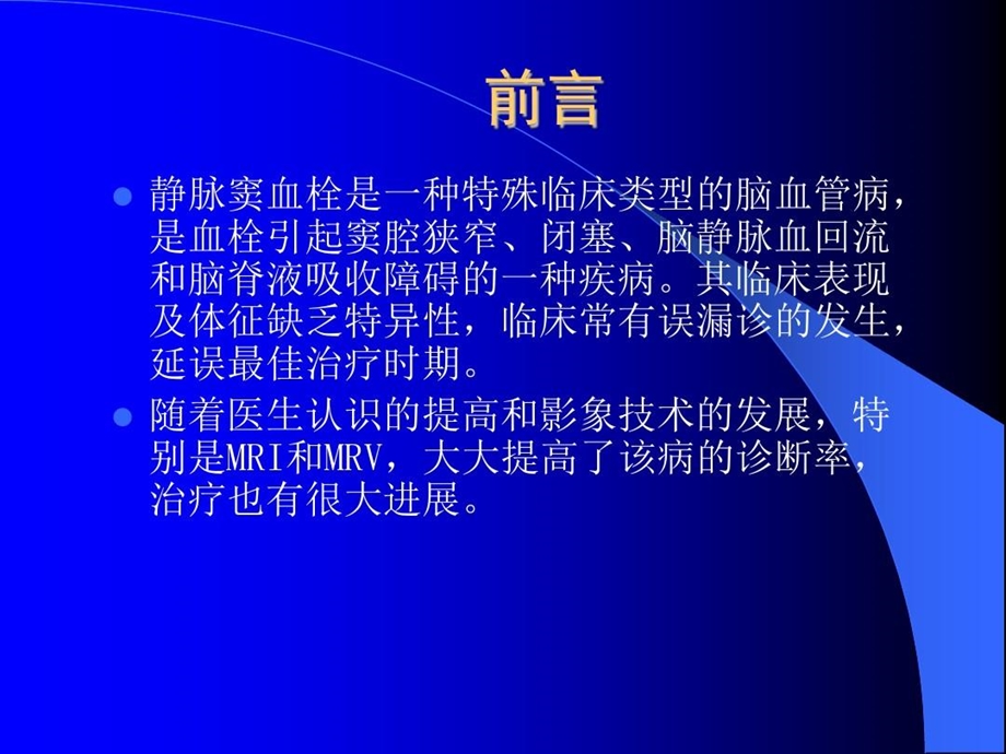 静脉窦血栓形成课件.ppt_第2页