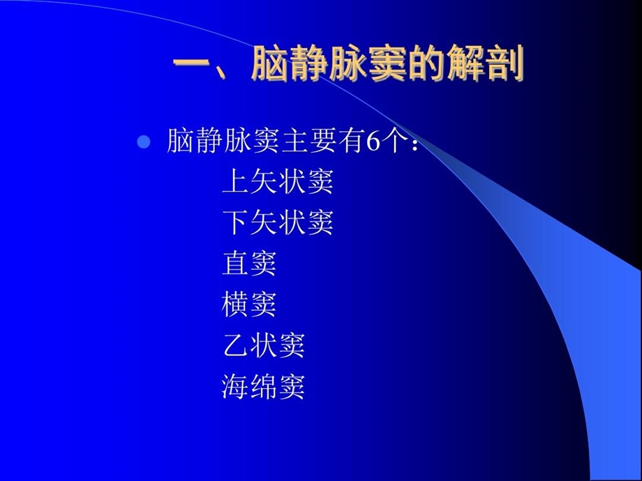 静脉窦血栓形成课件.ppt_第3页