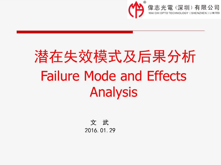 FMEA入门培训教材课件.ppt_第1页