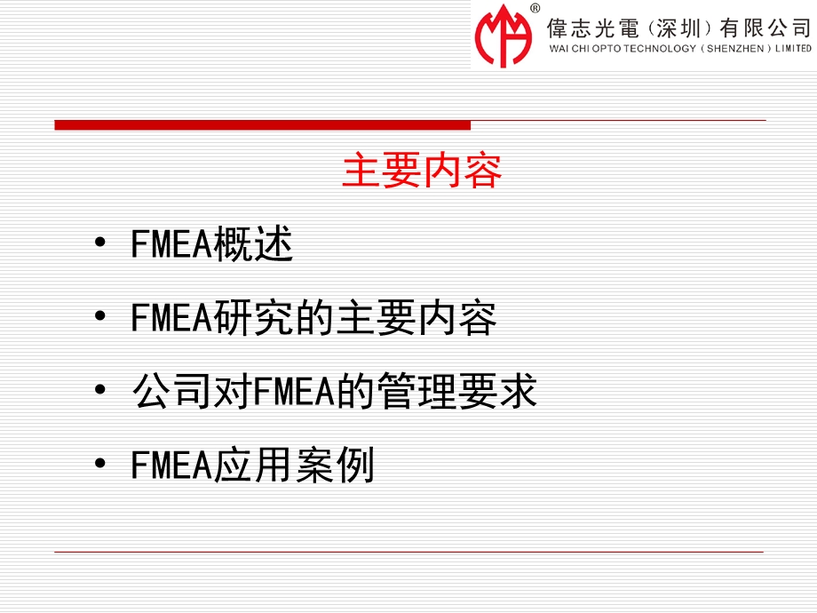 FMEA入门培训教材课件.ppt_第2页