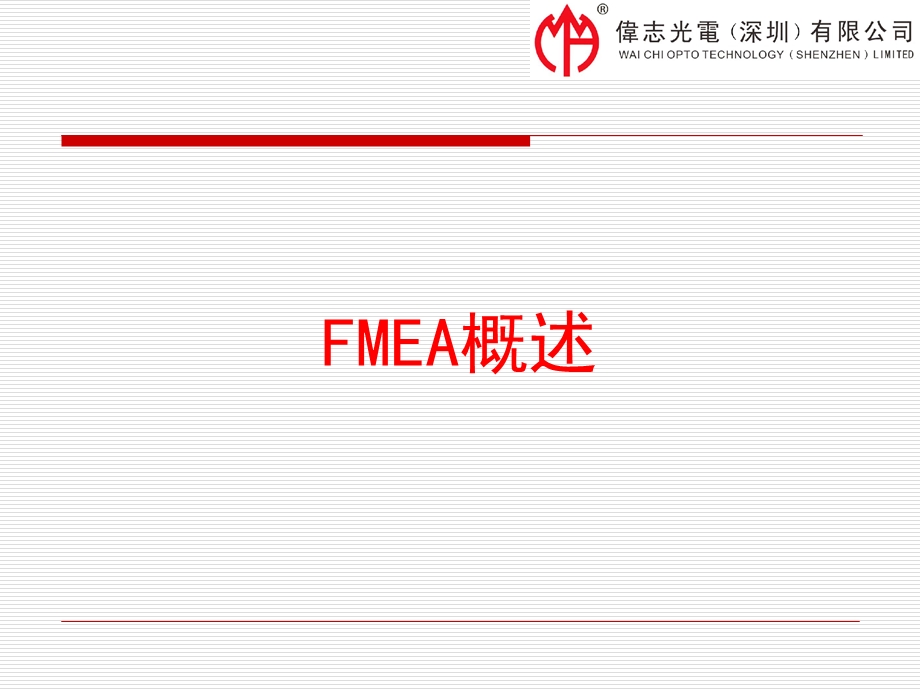 FMEA入门培训教材课件.ppt_第3页