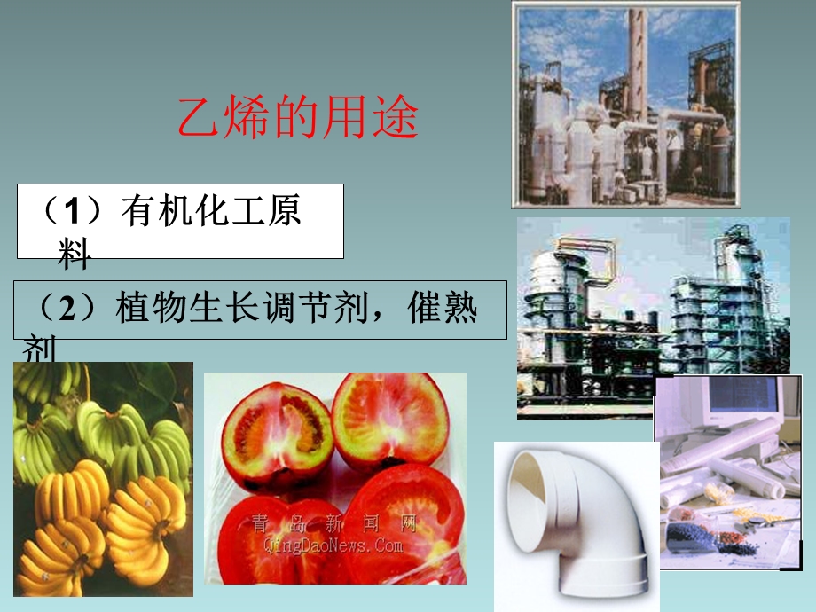 来自石油和煤的两种基本化工原料ppt课件人教版必修2）.ppt_第3页