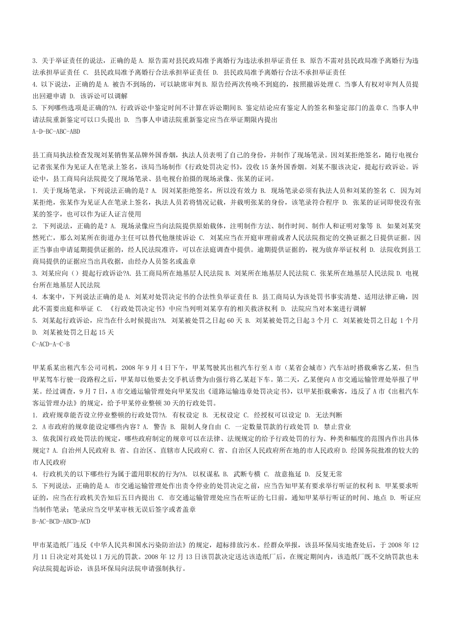 行政执法证考试题库案例分析.doc_第3页