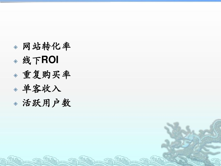 互联网产品规划设计方法课件.ppt_第2页