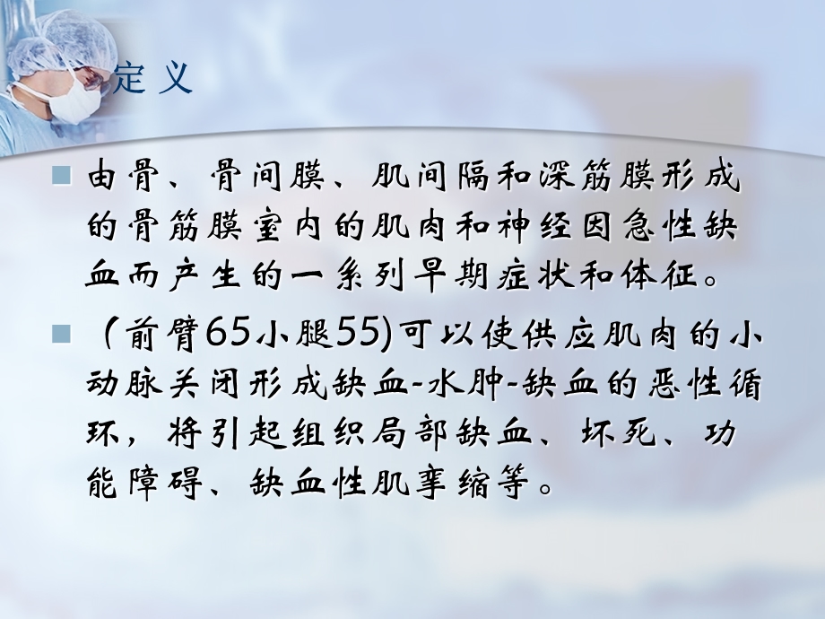 骨筋膜室综合征学习ppt课件.ppt_第3页