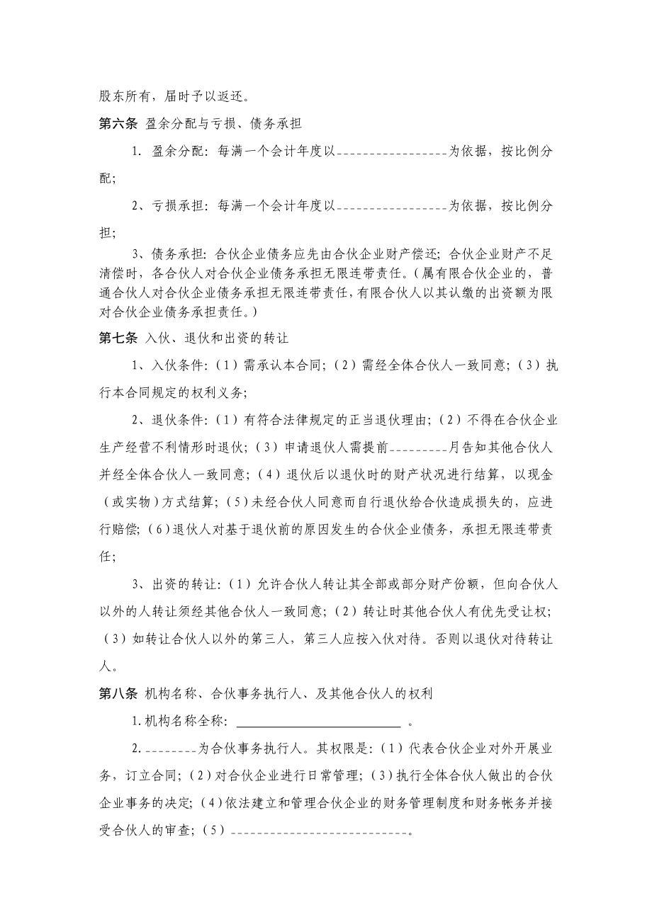 培训中心合伙人协议.doc_第2页