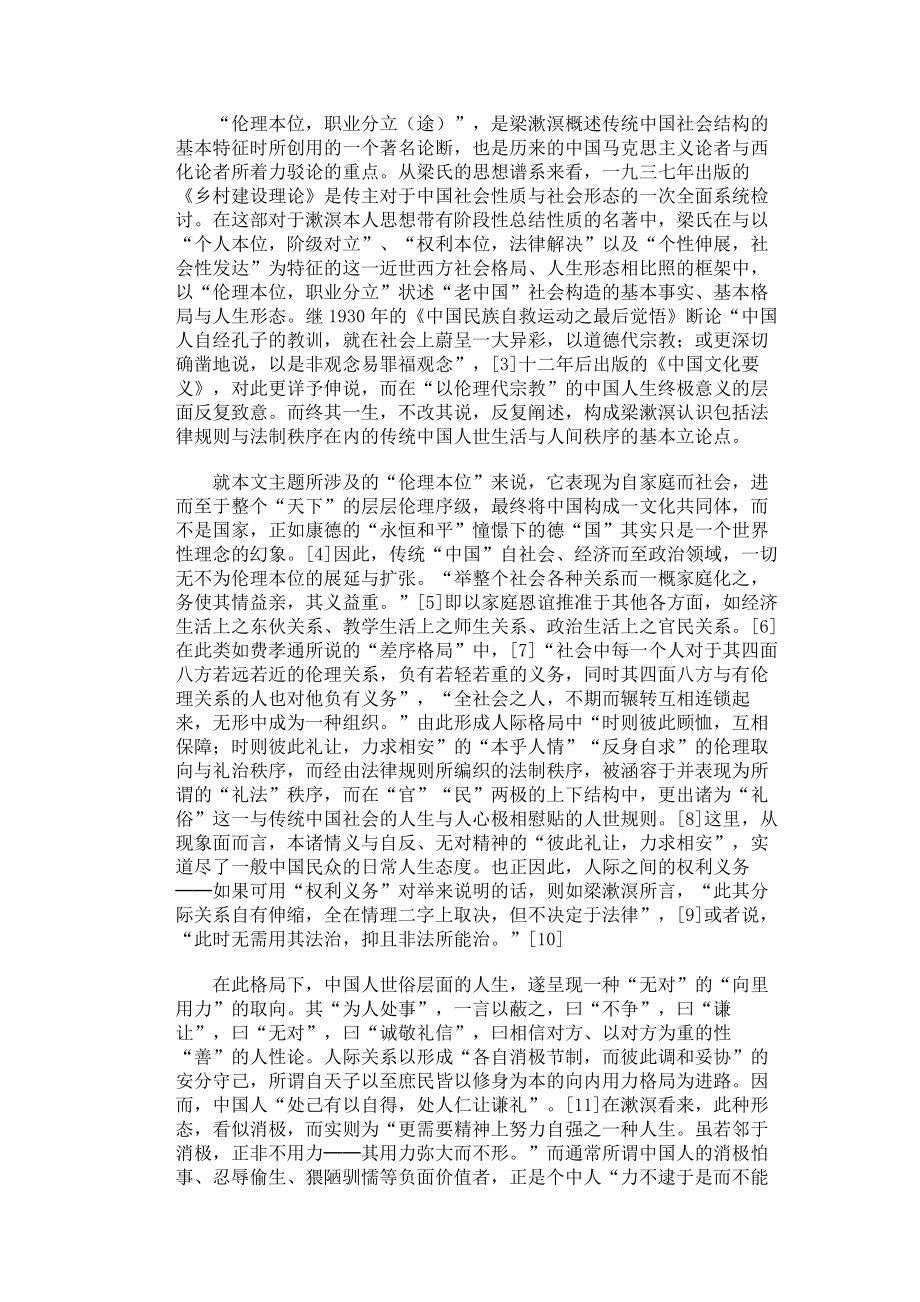 中国人的人生态度与法律生活法学专业学士论文.doc_第2页