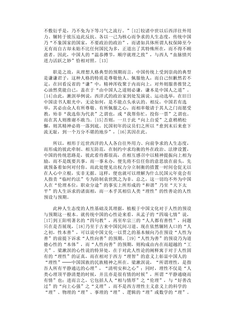 中国人的人生态度与法律生活法学专业学士论文.doc_第3页