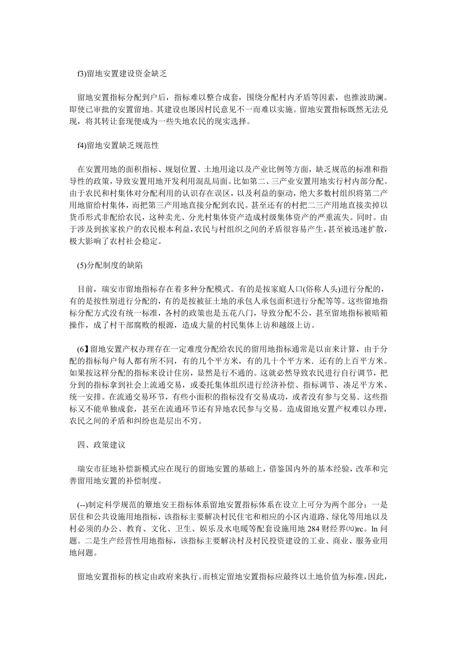 行政管理论文征地补偿留用地安置模式探析.doc_第3页