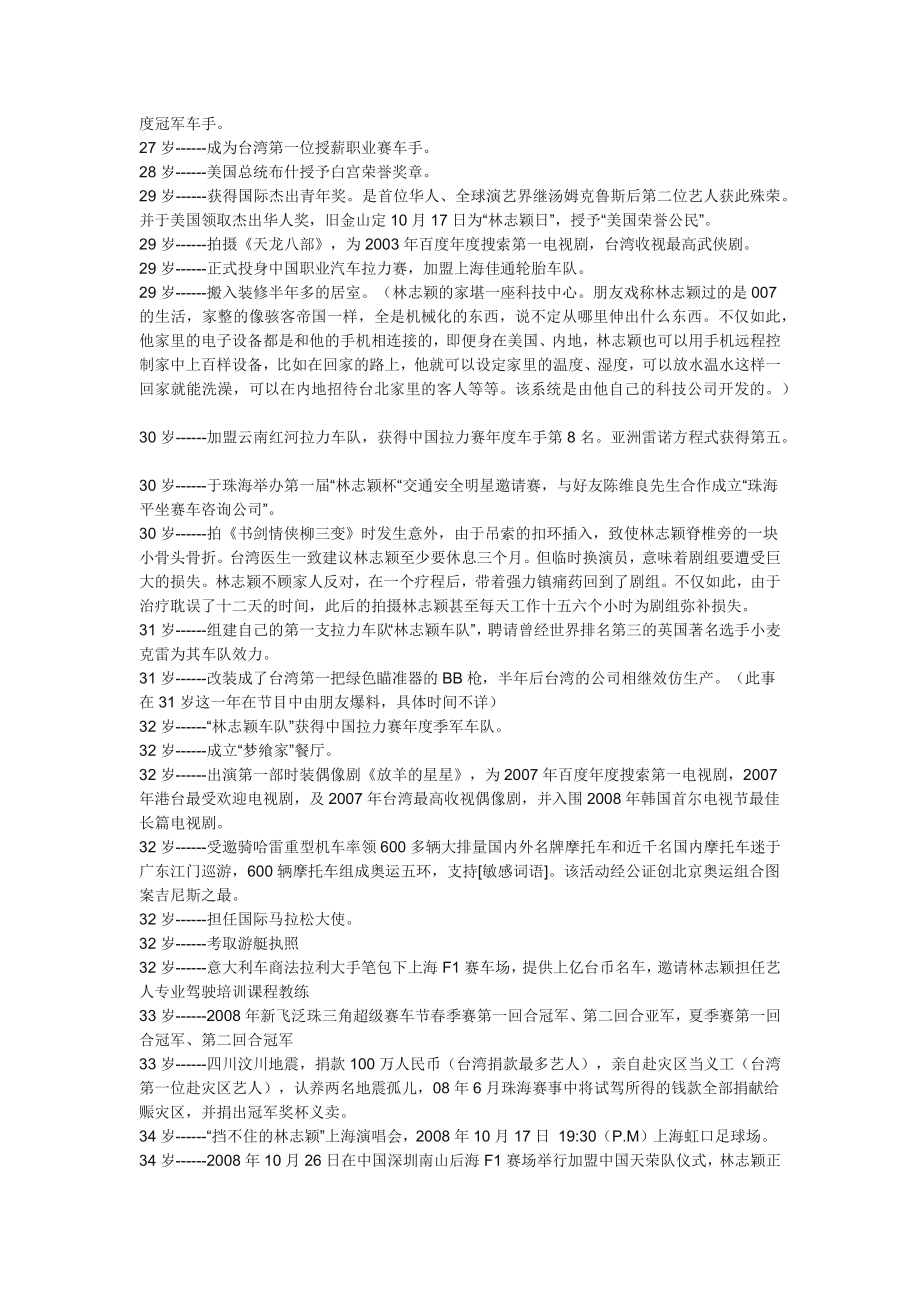 让奥巴马震撼的个人简历—林志颖.doc_第2页