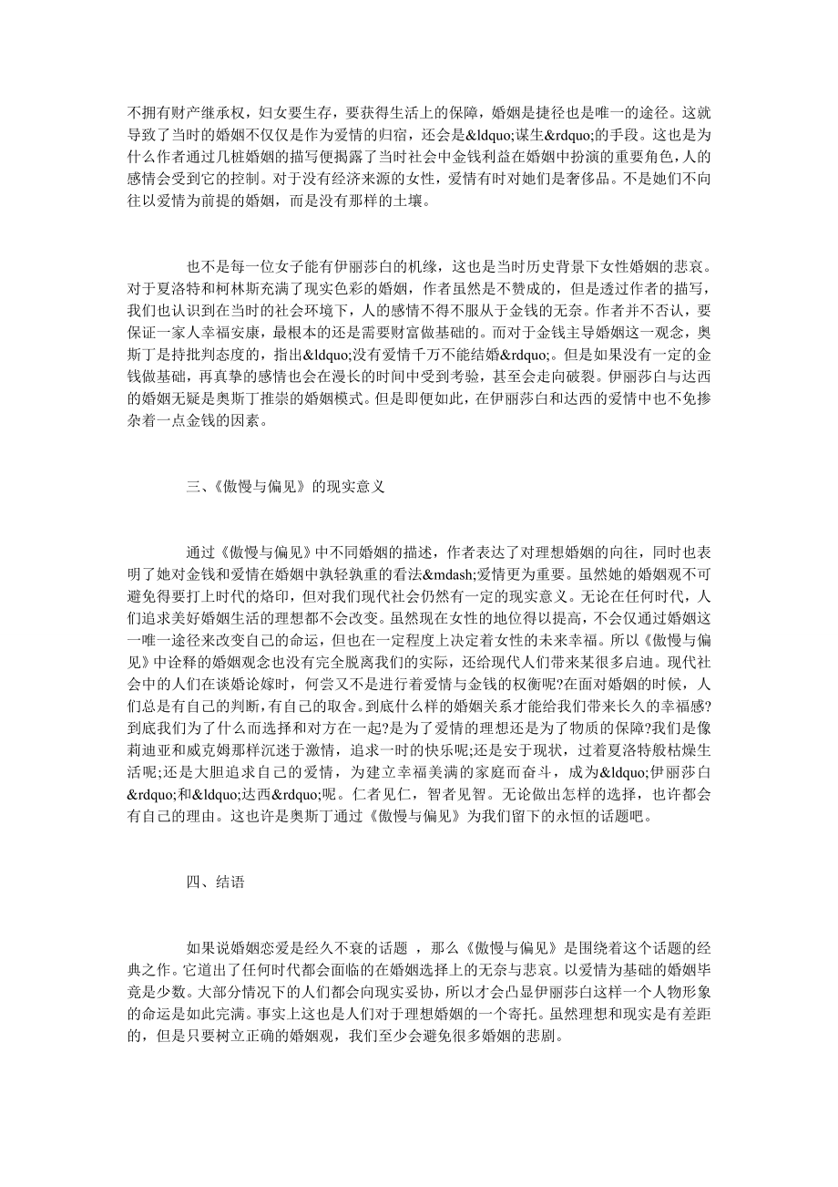 女性婚姻的悲哀与理想—— 评《傲慢与偏见》.doc_第2页