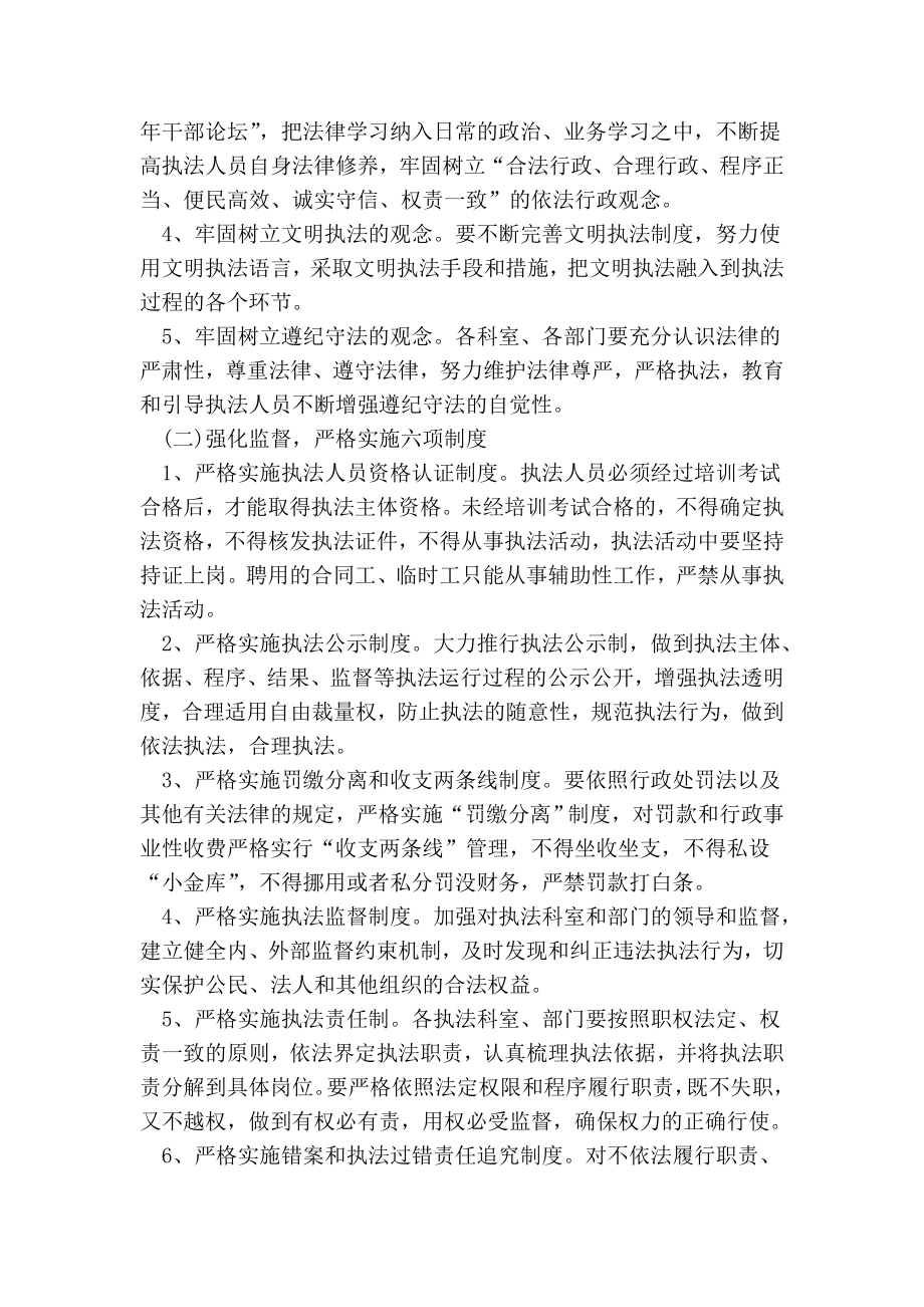 劳动局关于开展执法队伍教育整顿活动的实施方案.doc_第2页