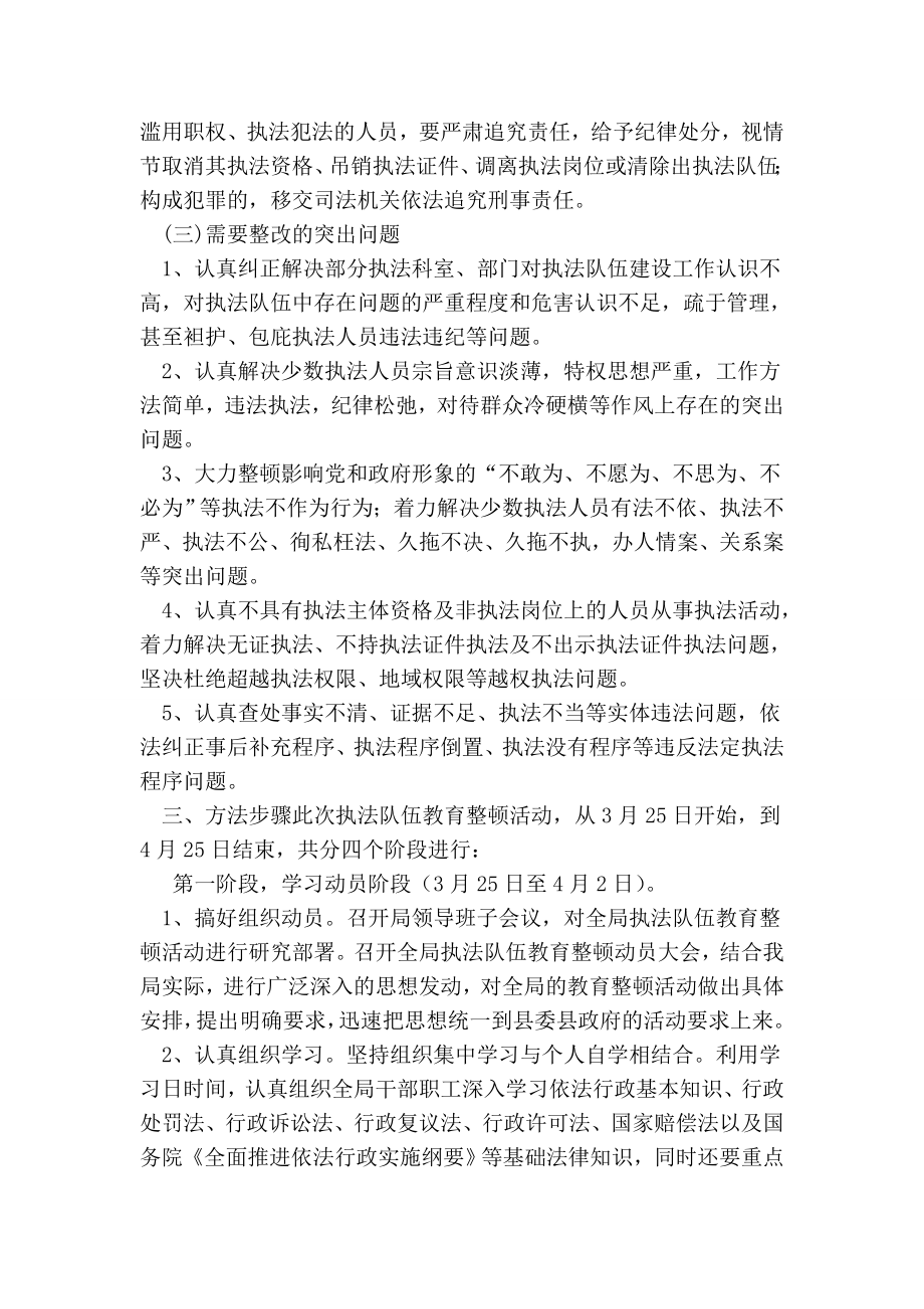 劳动局关于开展执法队伍教育整顿活动的实施方案.doc_第3页