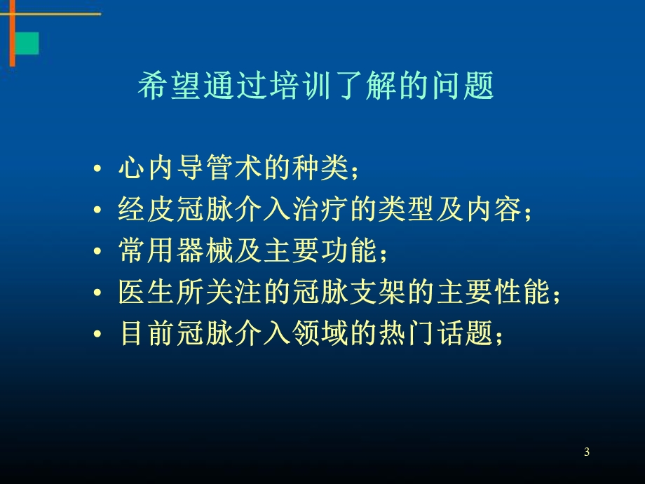 心脏介入治疗导管的基本常识课件.ppt_第3页